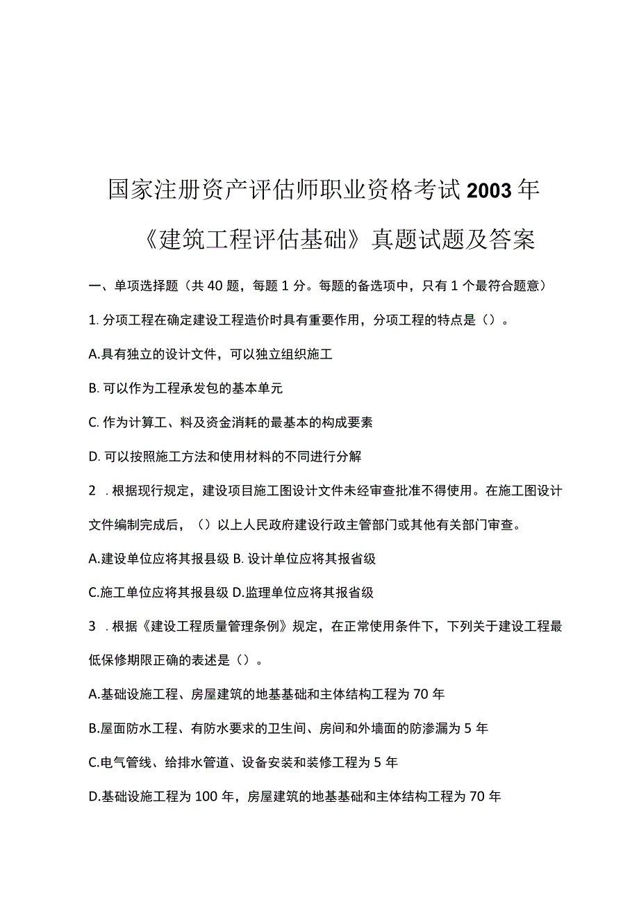 国家注册资产评估师职业资格考试.docx_第1页