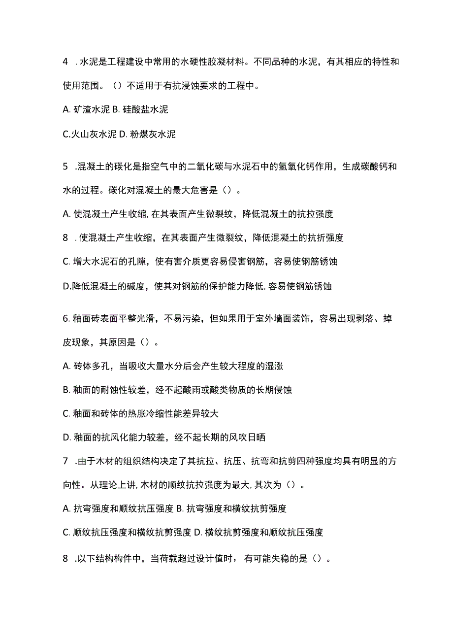 国家注册资产评估师职业资格考试.docx_第2页