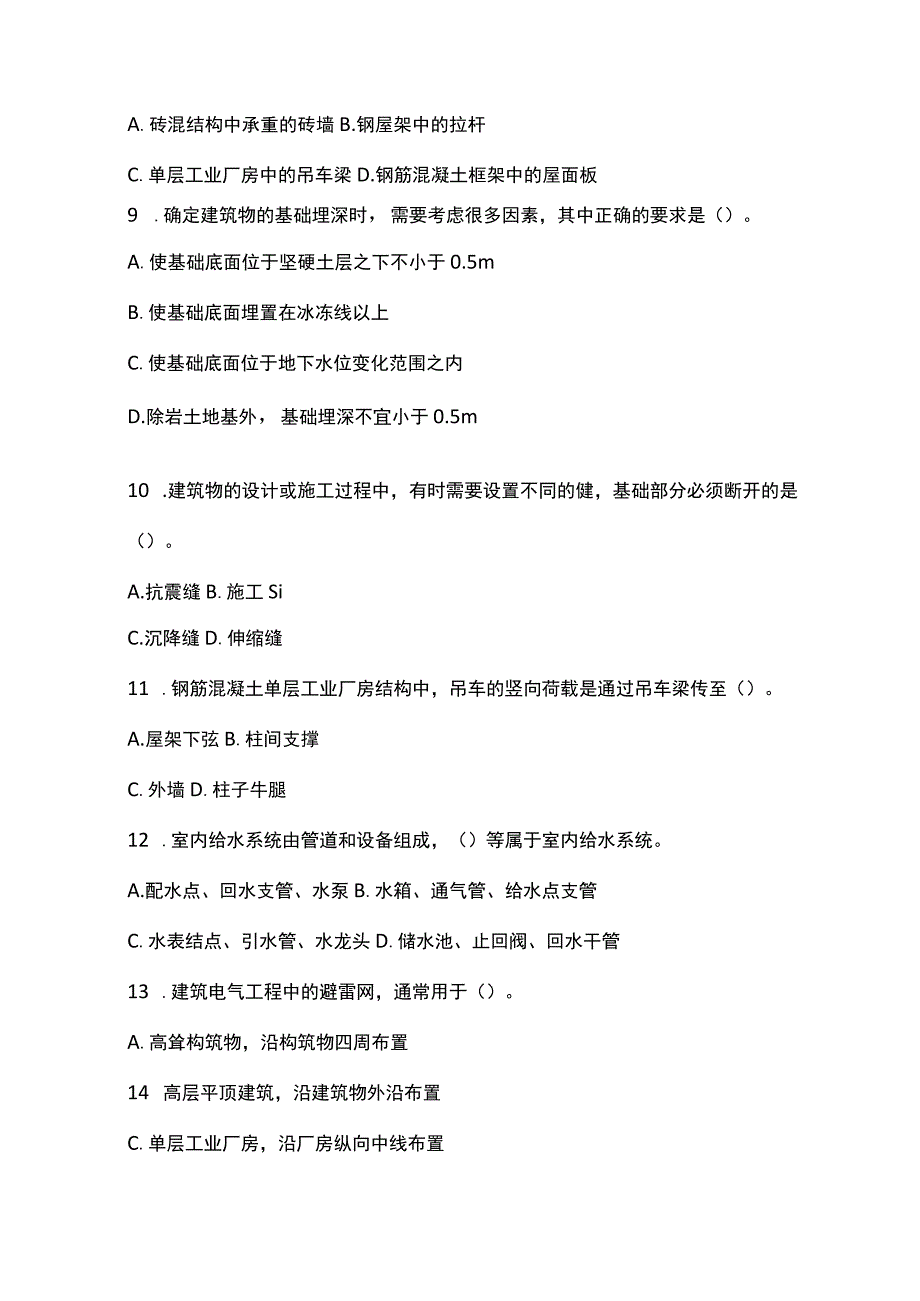 国家注册资产评估师职业资格考试.docx_第3页