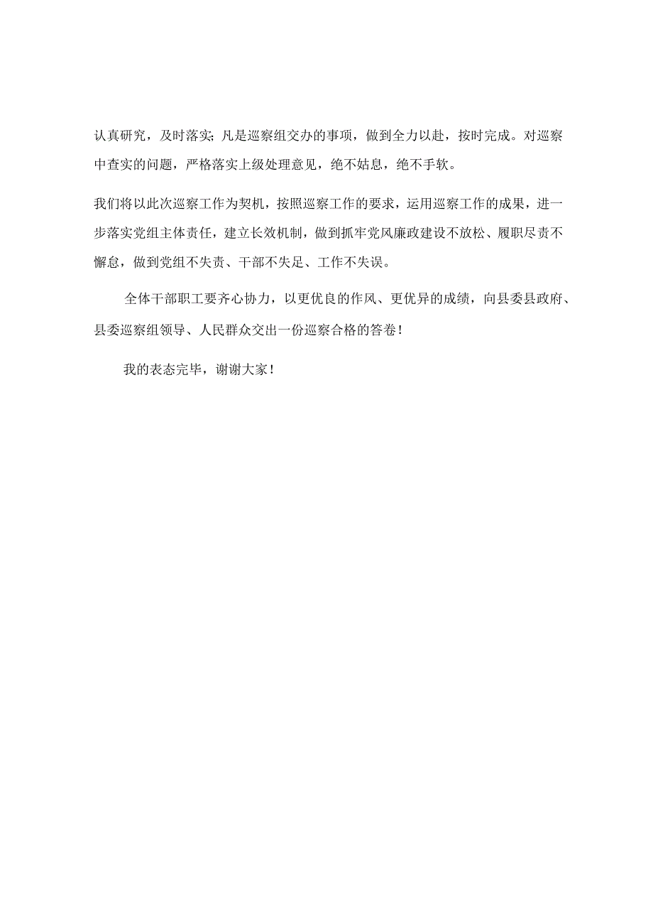 在巡察组巡察意见专题反馈会上的表态发言稿.docx_第2页