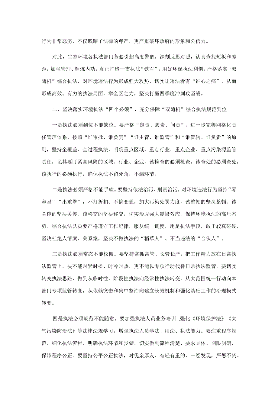 在全区生态环境综合整治执法动员会上的讲话.docx_第2页