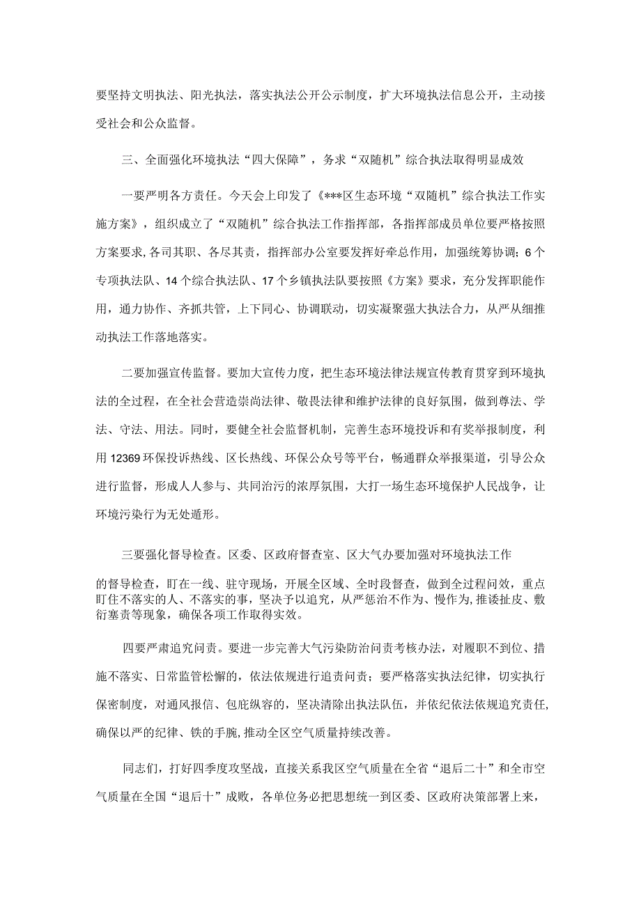 在全区生态环境综合整治执法动员会上的讲话.docx_第3页