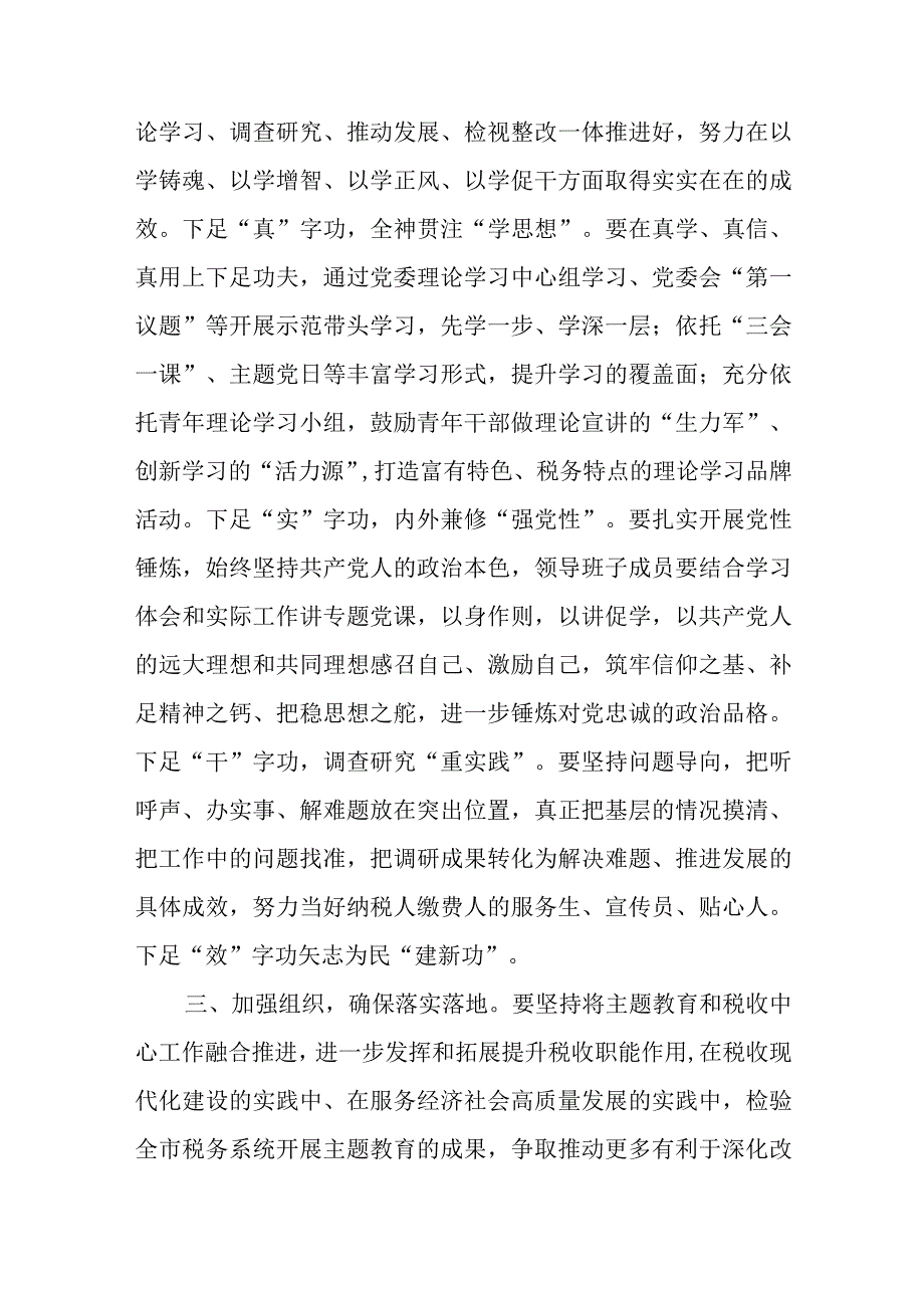 在全市税务系统开展主题教育部署会上的讲话.docx_第2页