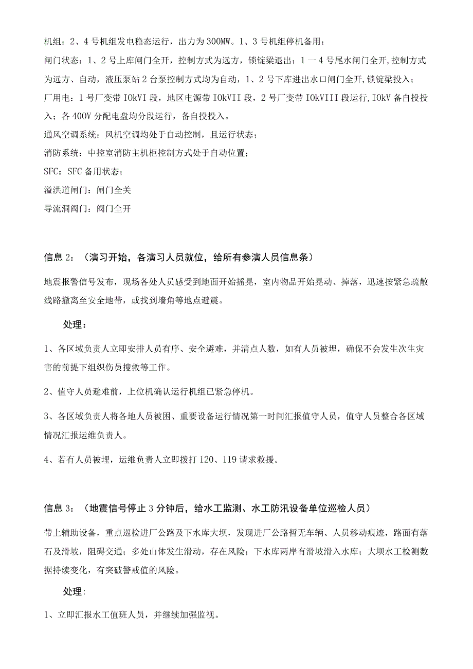 地震地质灾害应急处置演练方案.docx_第2页