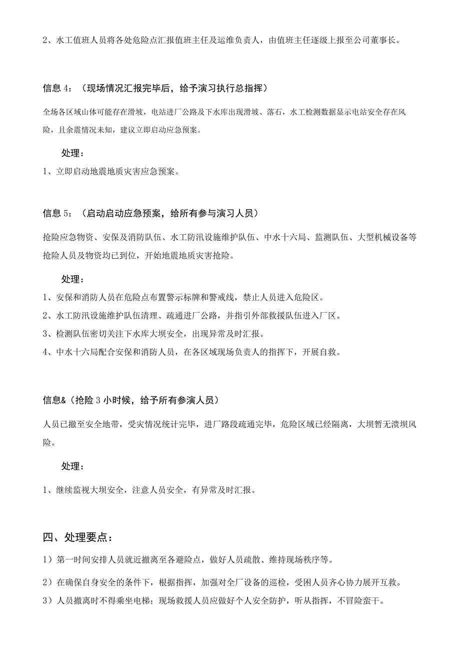 地震地质灾害应急处置演练方案.docx_第3页