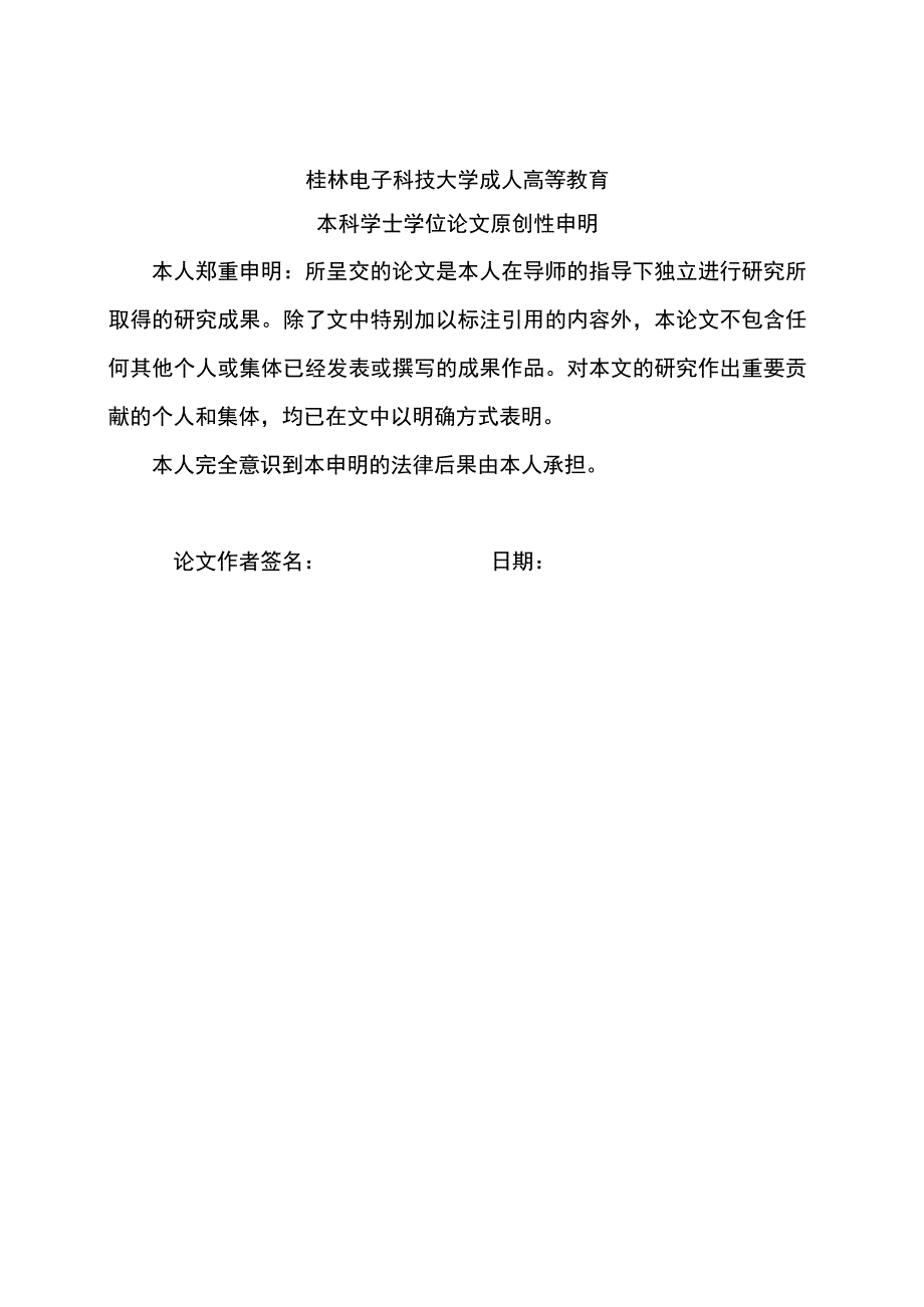 基于51单片机的小厨宝0.docx_第2页