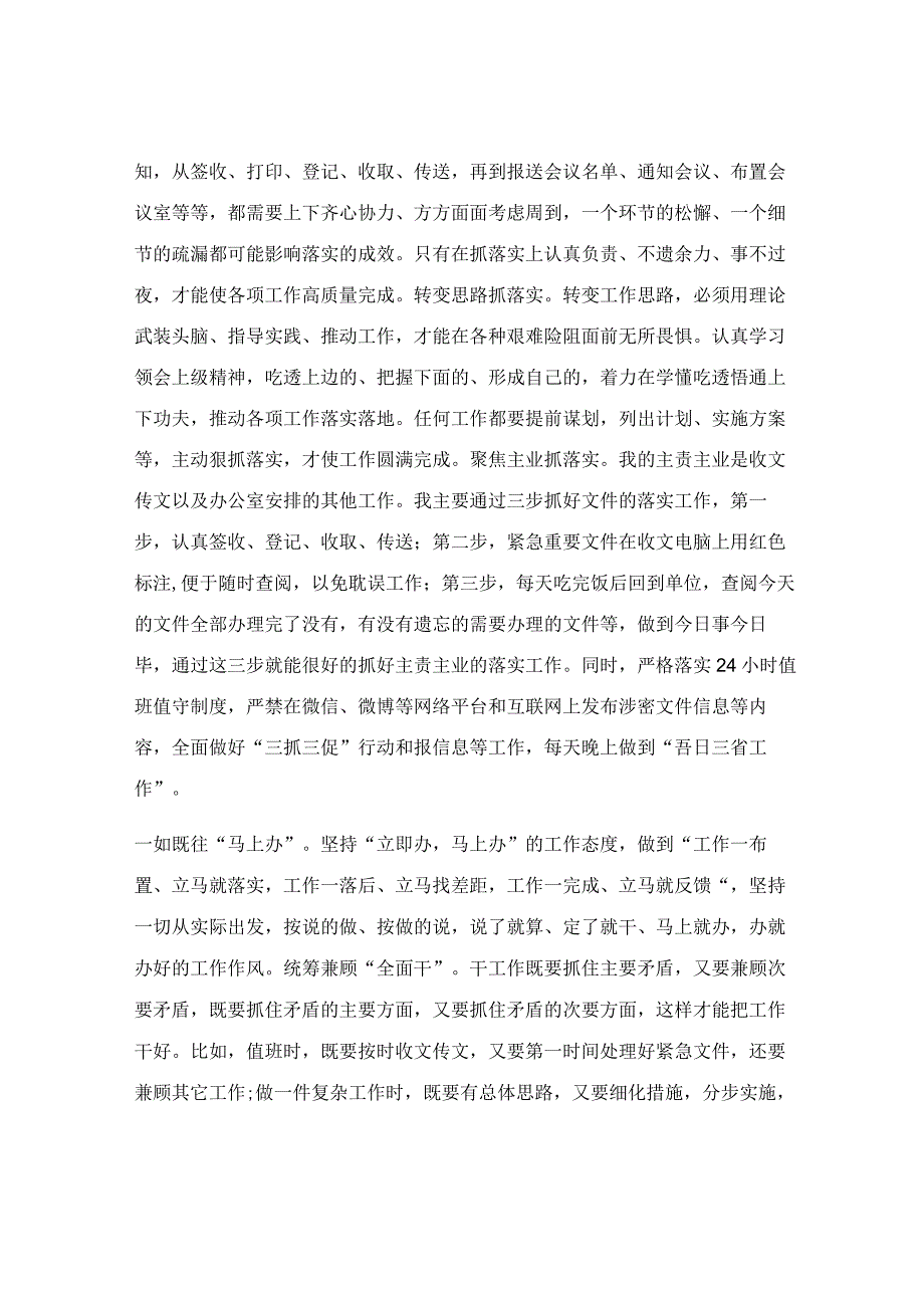 在三抓三促专题研讨会上的发言稿.docx_第2页