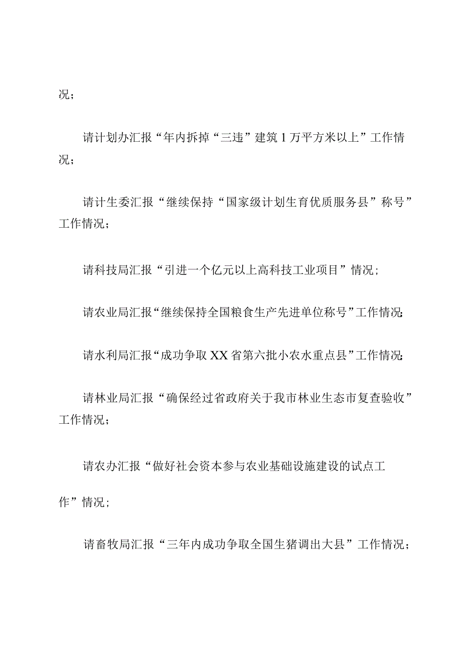 在招商引资工作汇报会上的讲话提纲.docx_第3页