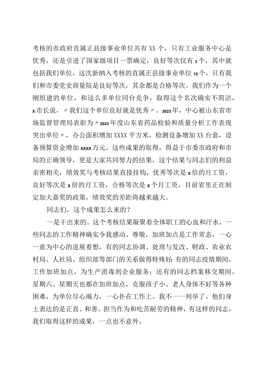 在综合考核分析暨“重点工作攻坚年”动员会上的讲话.docx_第2页