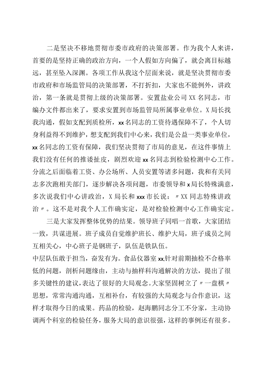 在综合考核分析暨“重点工作攻坚年”动员会上的讲话.docx_第3页