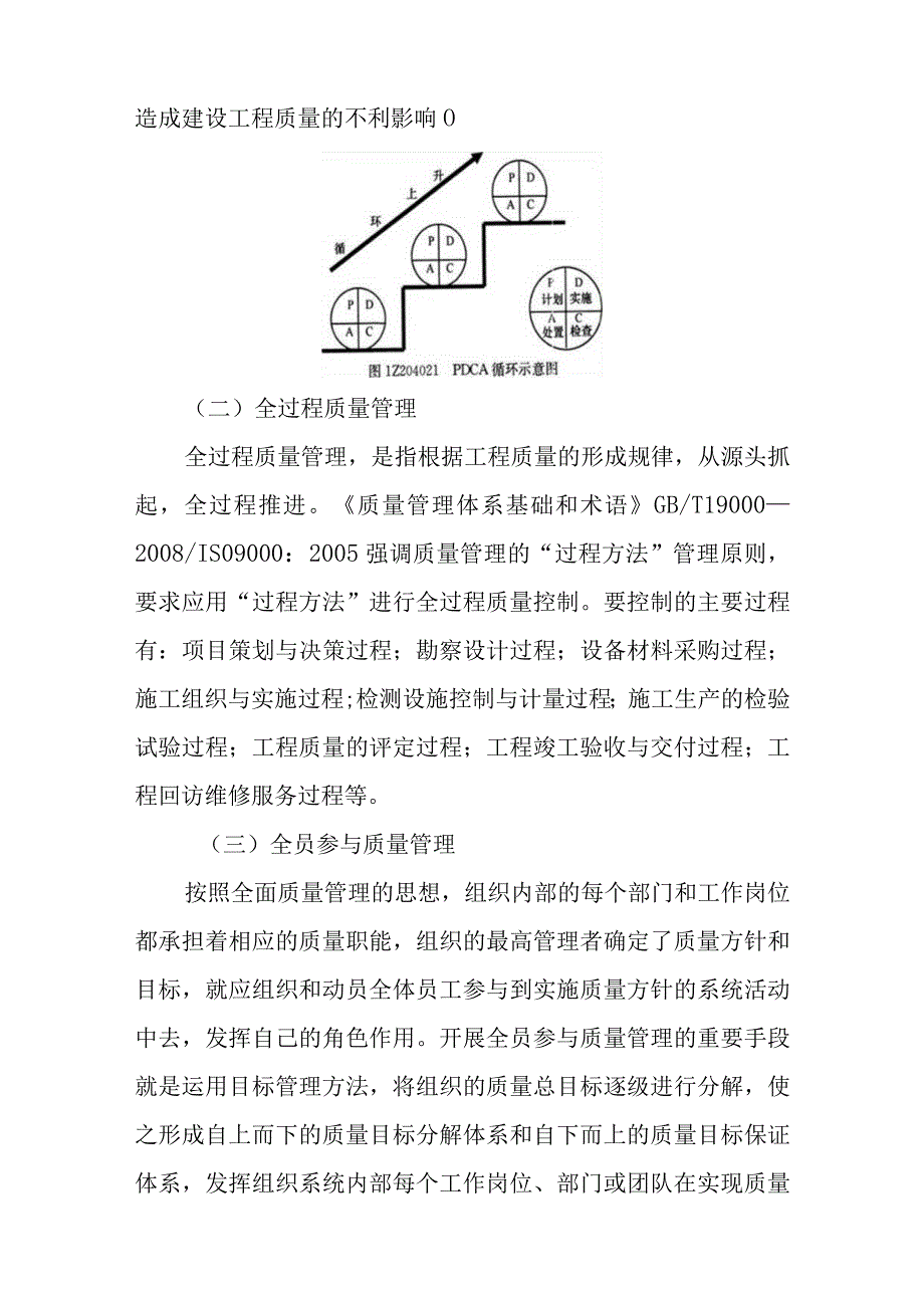 城市园林绿地承包养护管理项目管养质量目标及保证措施和违约责任承诺.docx_第2页