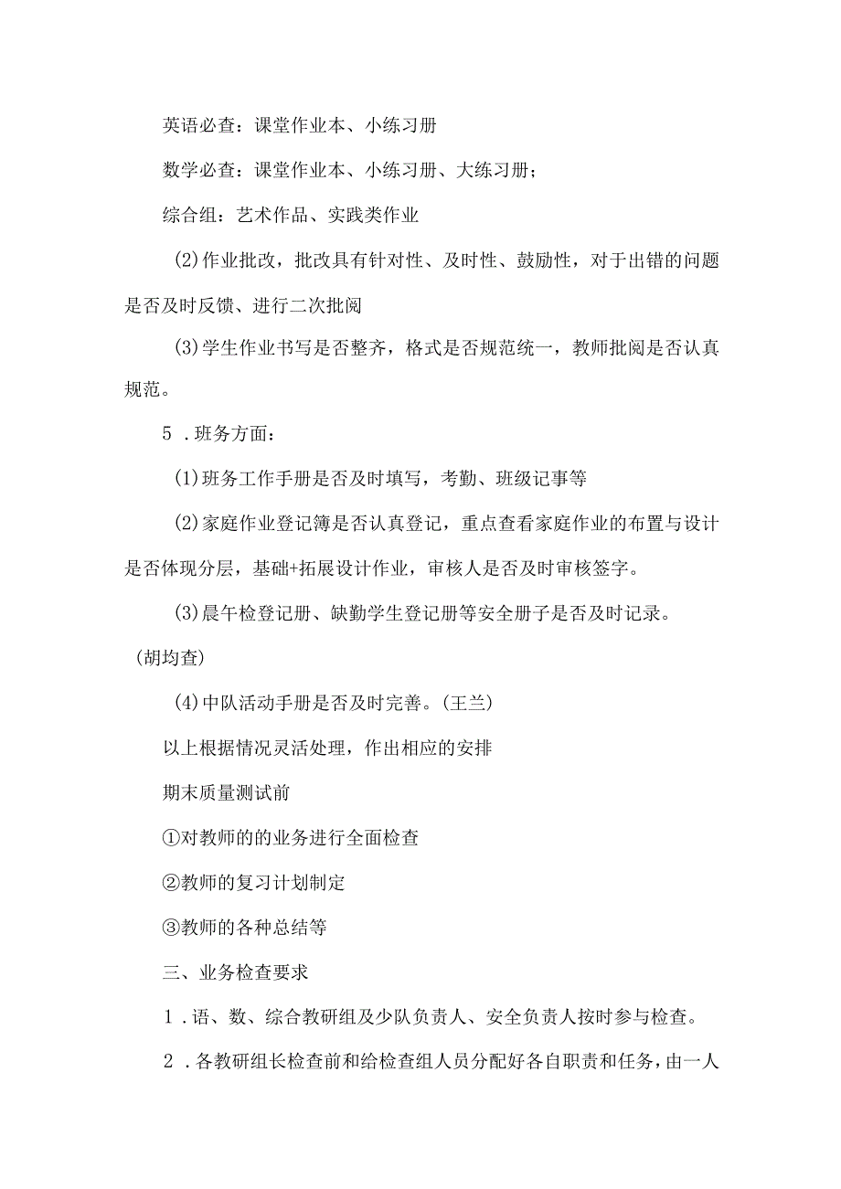 城南区北街小学业务检查制度.docx_第2页