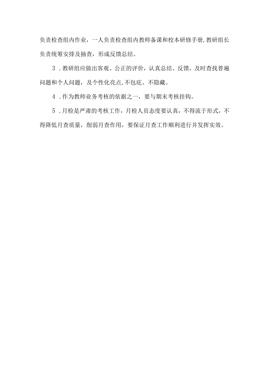 城南区北街小学业务检查制度.docx_第3页