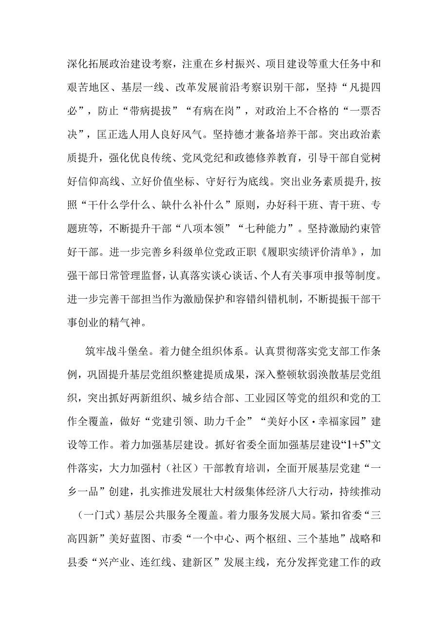 在县委理论学习中心组研讨交流会暨主题教育读书班上的发言(共二篇).docx_第2页