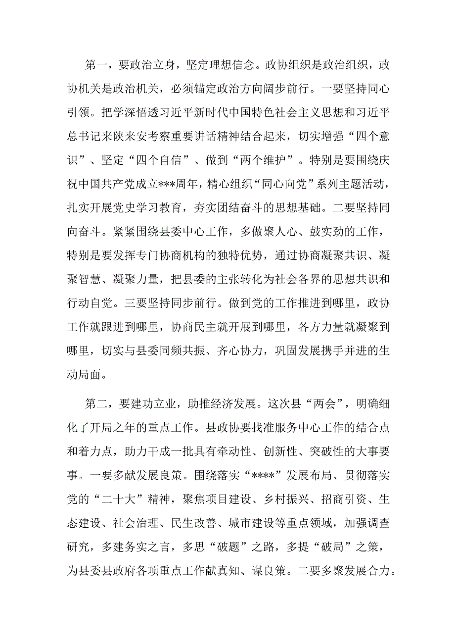 在县政协某届某次会议结束时的讲话.docx_第3页