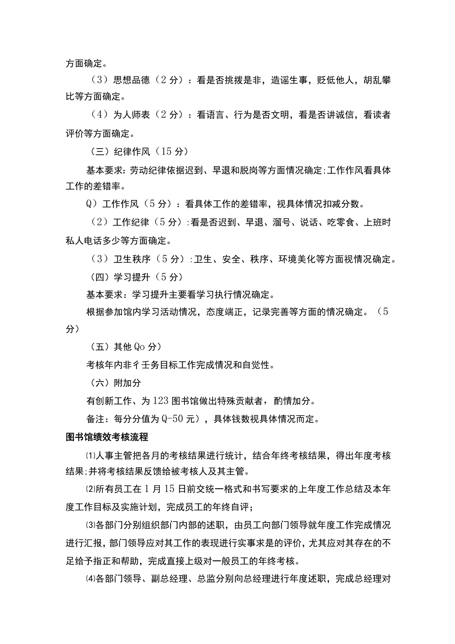 图书馆绩效考核方法是什么.docx_第2页