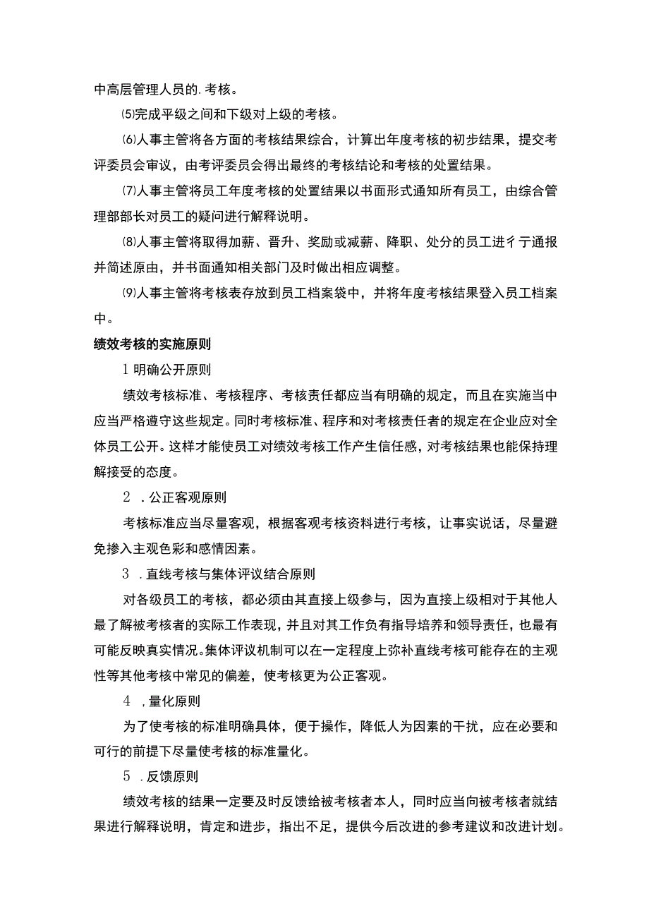 图书馆绩效考核方法是什么.docx_第3页