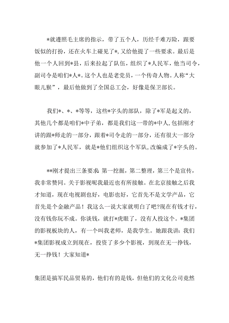 在红色文化座谈会上的讲话稿.docx_第2页