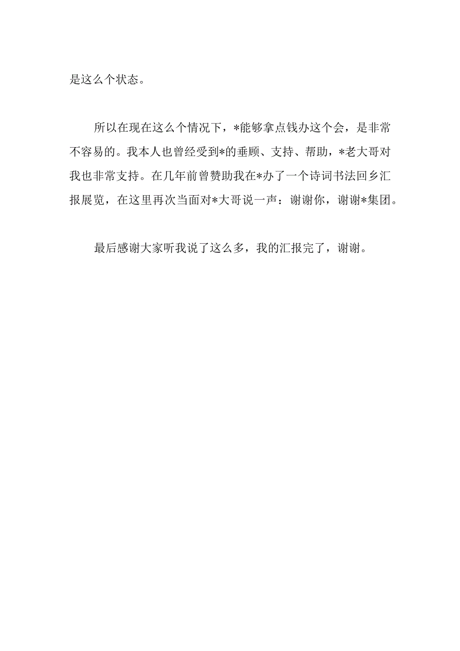 在红色文化座谈会上的讲话稿.docx_第3页