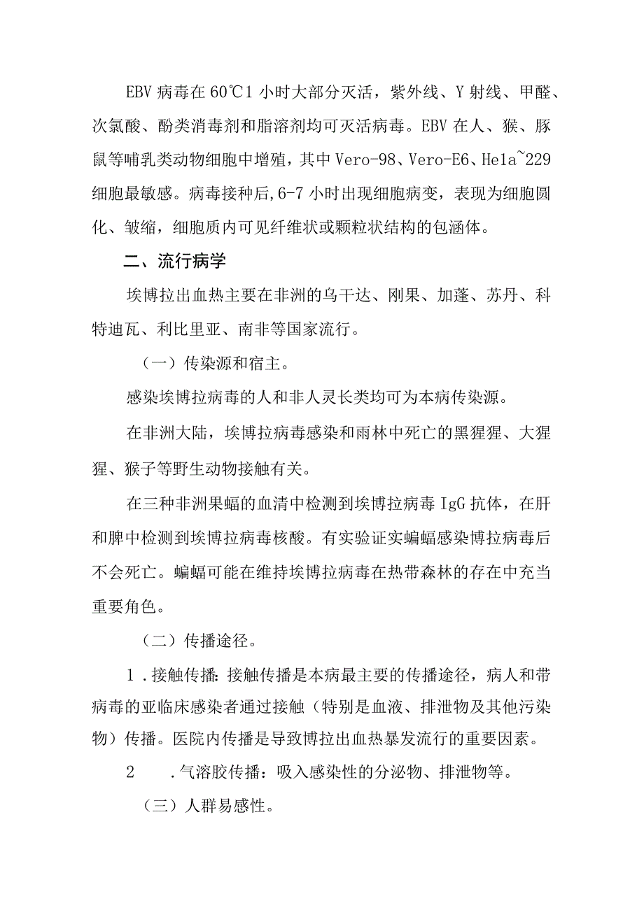 埃博拉出血热的诊断和治疗方案.docx_第2页