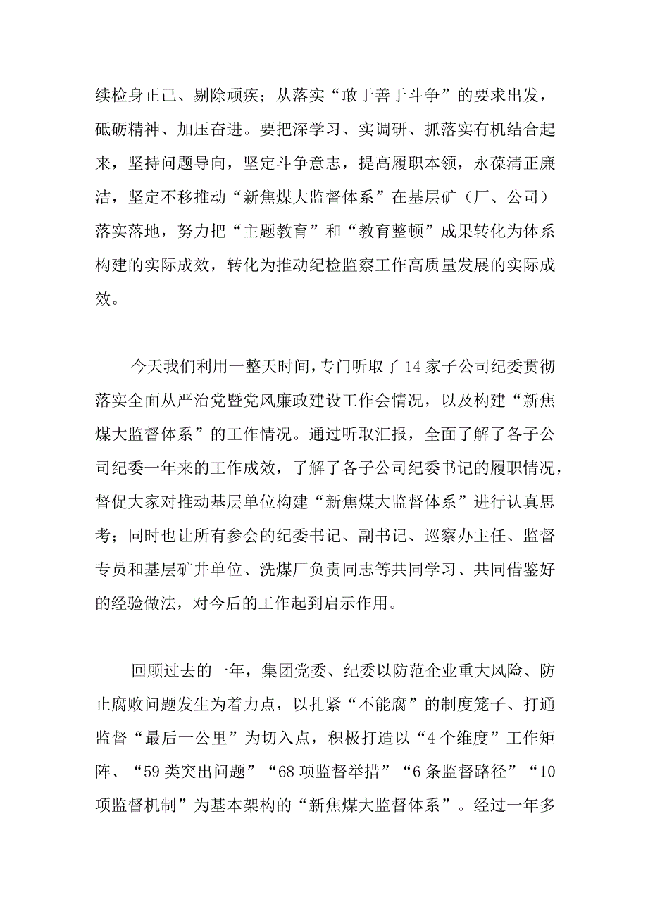 在落实公司主题教育和教育整顿专题工作会上的讲话稿.docx_第2页