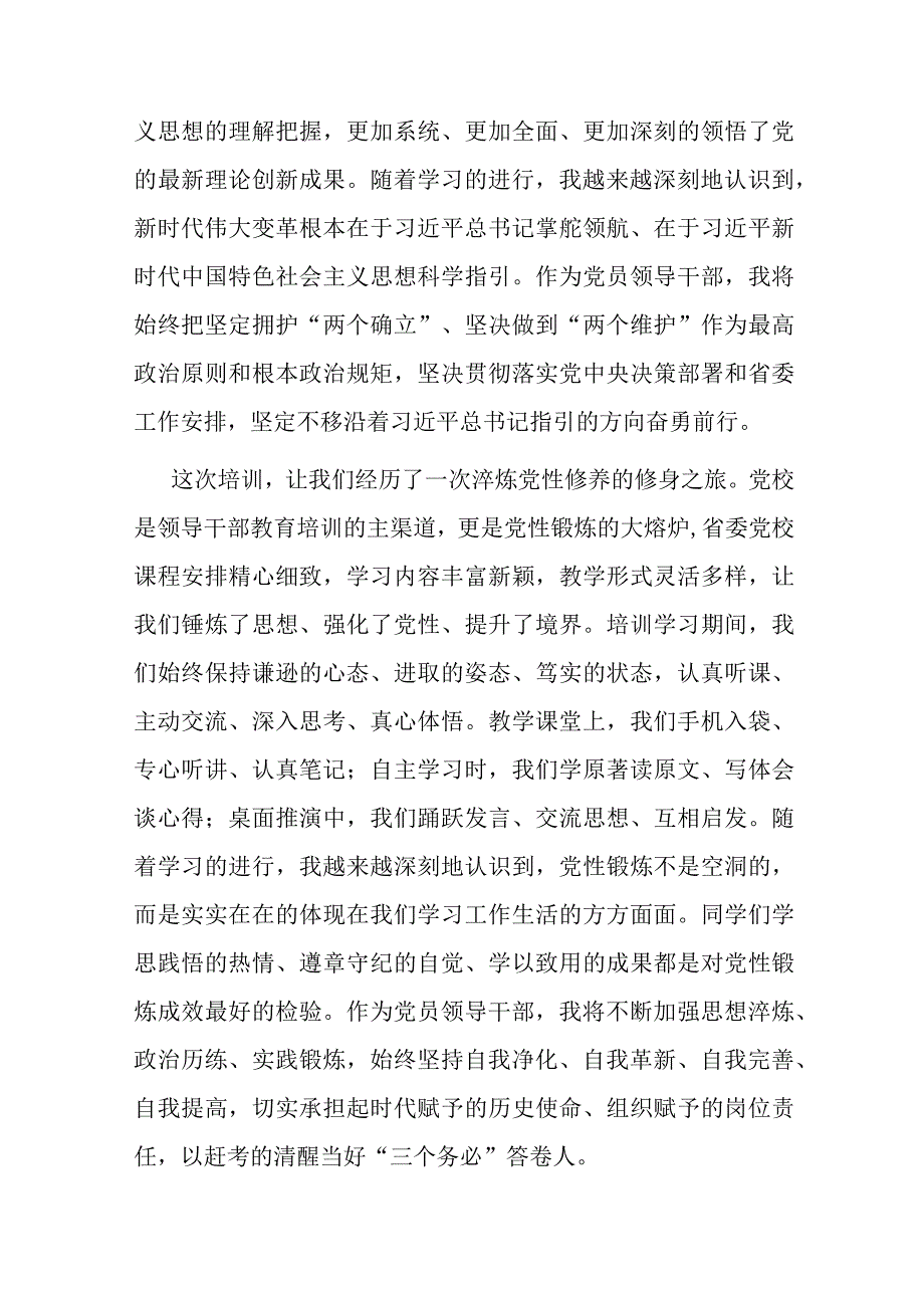 培训学习交流发言.docx_第2页