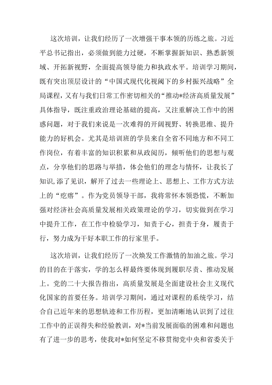 培训学习交流发言.docx_第3页