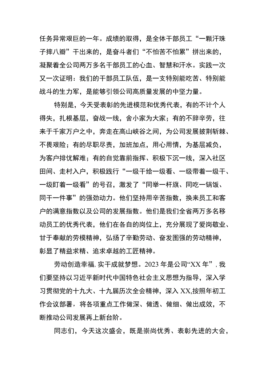 在公司年度荣誉表彰典礼上的讲话.docx_第2页