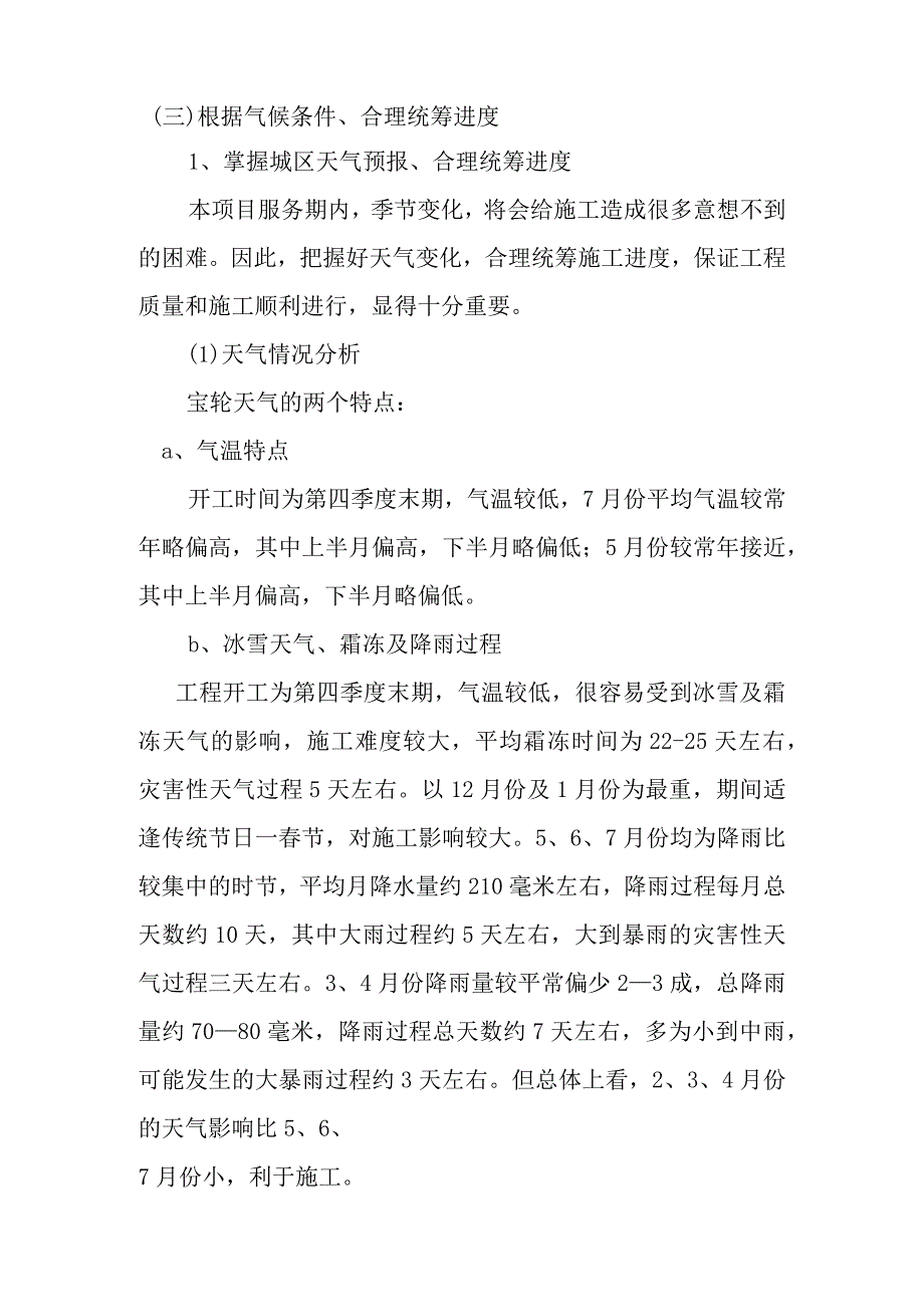 城市园林绿地承包养护管理项目施工进度计划及保证措施和违约责任承诺.docx_第3页