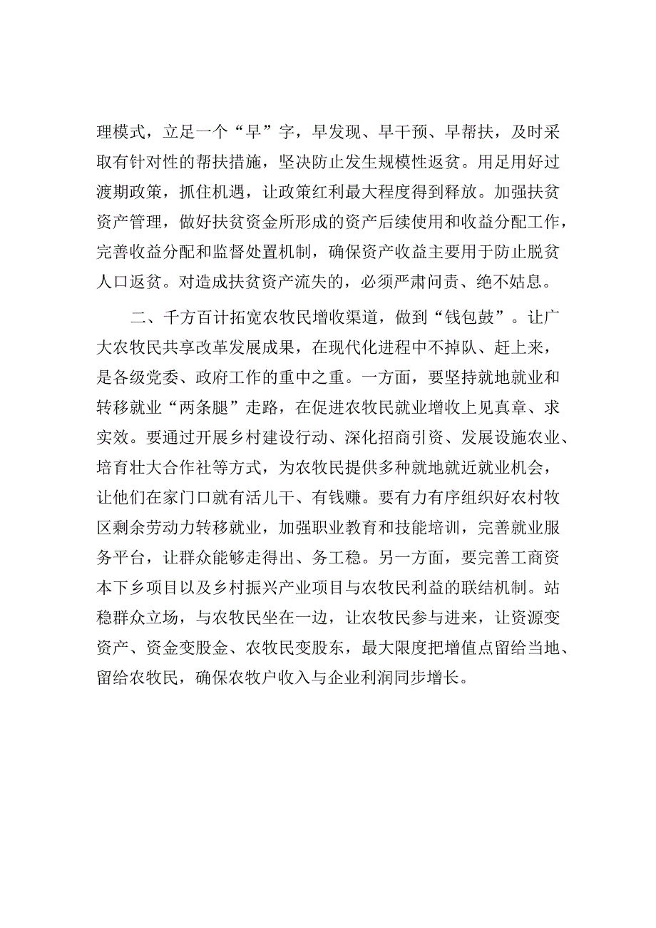 在2023年巩固拓展脱贫攻坚成果同乡村振兴有效衔接工作会议上的讲话【模板】.docx_第2页