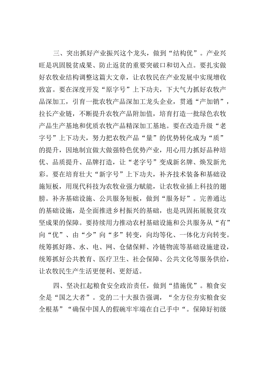 在2023年巩固拓展脱贫攻坚成果同乡村振兴有效衔接工作会议上的讲话【模板】.docx_第3页