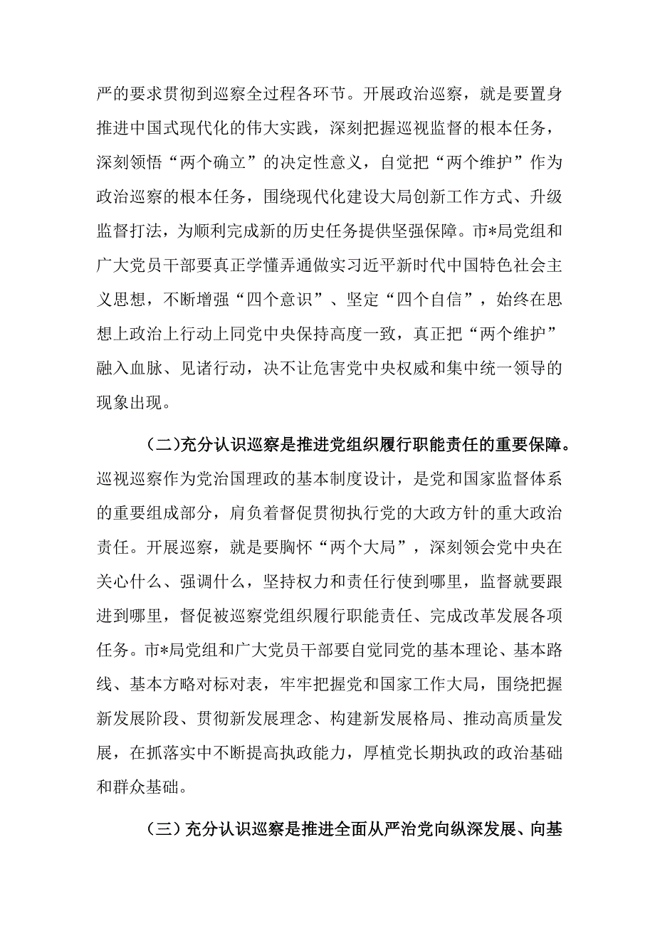 在巡察组巡察局党组工作动员会上的讲话.docx_第3页