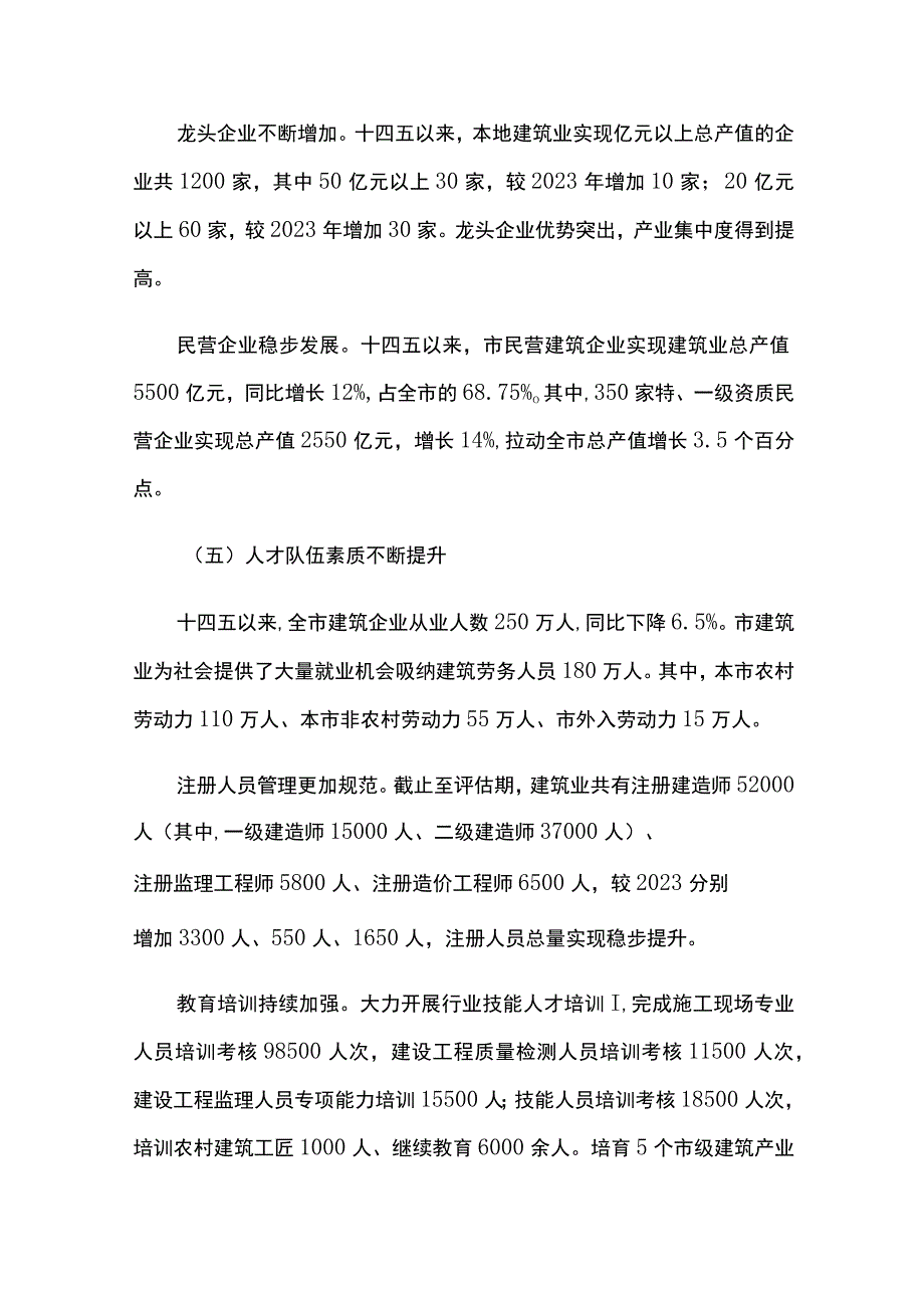 城市建筑业十四五规划实施情况中期评估报告.docx_第3页