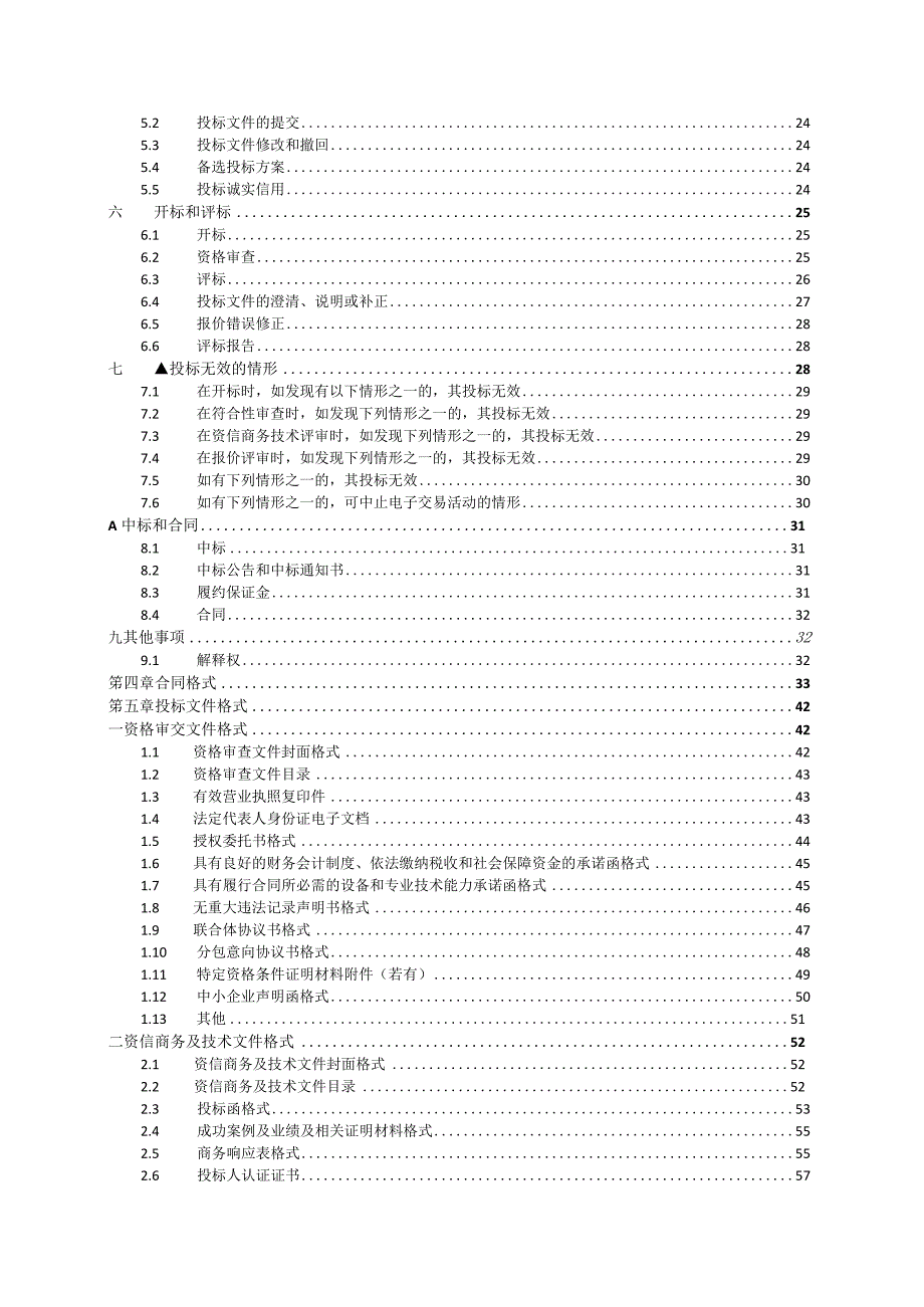 城区一般工业固废不可利用垃圾转运处置服务项目项目招标文件.docx_第3页