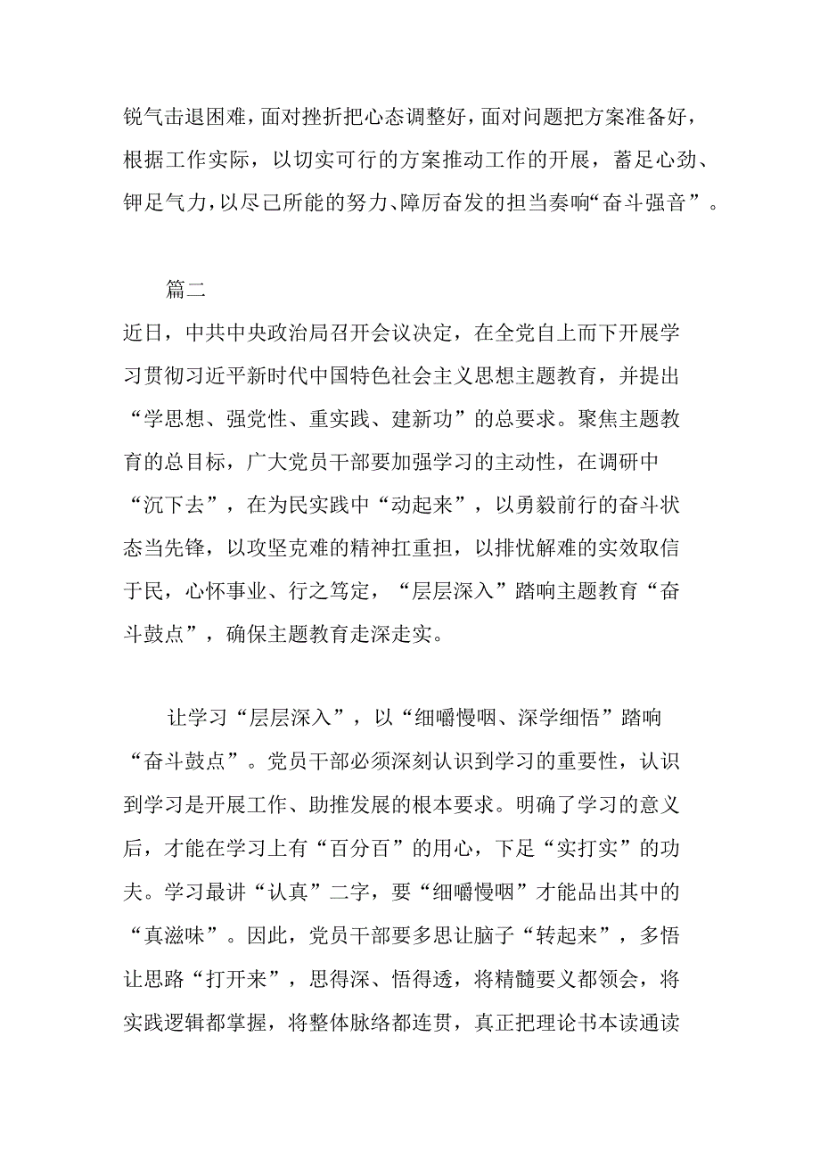 在机关领导读书班大会上的交流发言材料.docx_第3页