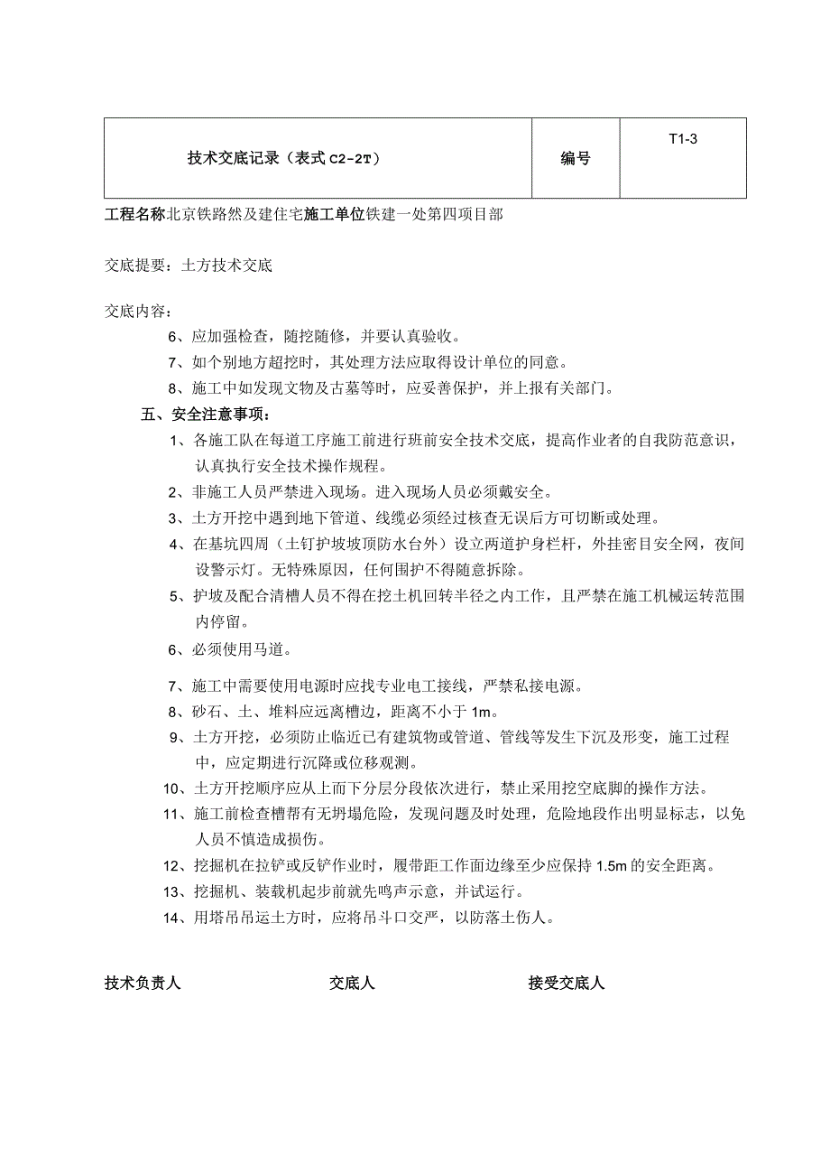 土方技术交底.docx_第3页