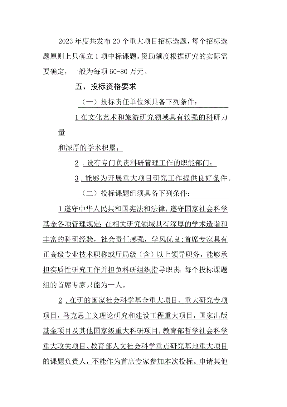 国家社会科学基金艺术学重大项目招标公告.docx_第2页