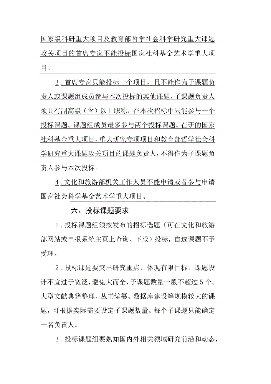 国家社会科学基金艺术学重大项目招标公告.docx_第3页