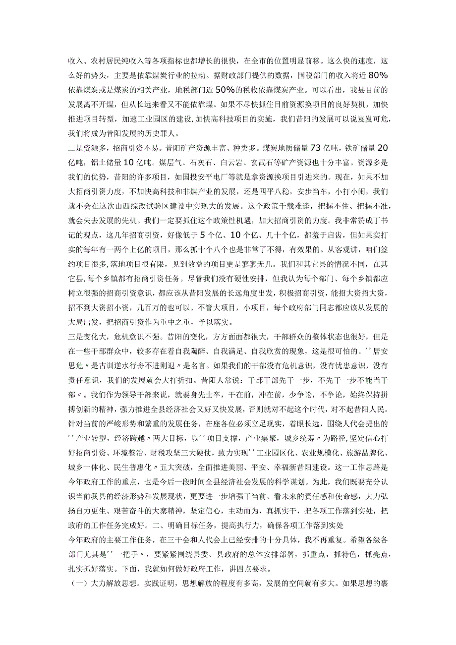 在县政府工作部门扩大会议暨党风廉政建设会上的讲话.docx_第2页