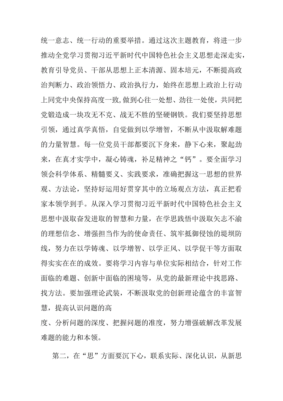 在2023年主题教育专题学习研讨会上的发言(共三篇).docx_第2页