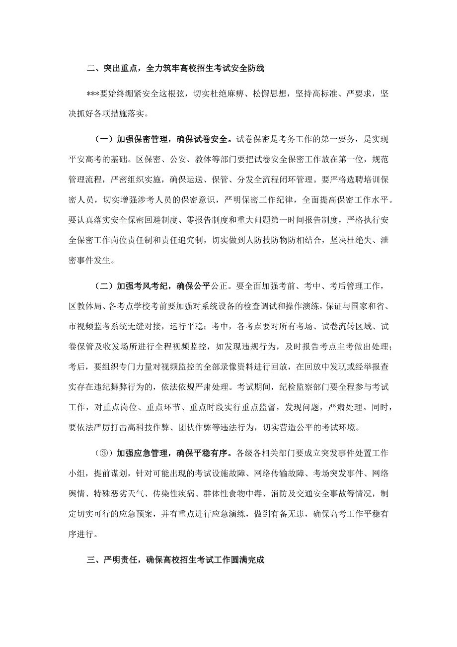 在全区普通高校招生考试安全工作会议上的讲话.docx_第2页