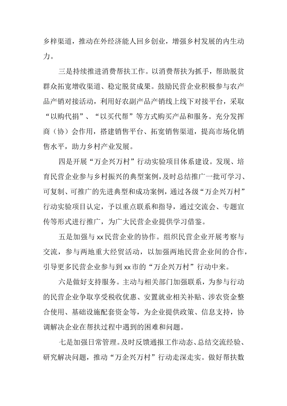 在推进巩固拓展脱贫攻坚成果同乡村振兴有效衔接工作会议上的讲话.docx_第2页