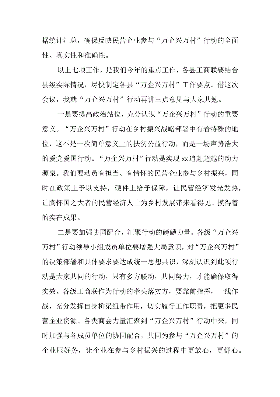 在推进巩固拓展脱贫攻坚成果同乡村振兴有效衔接工作会议上的讲话.docx_第3页