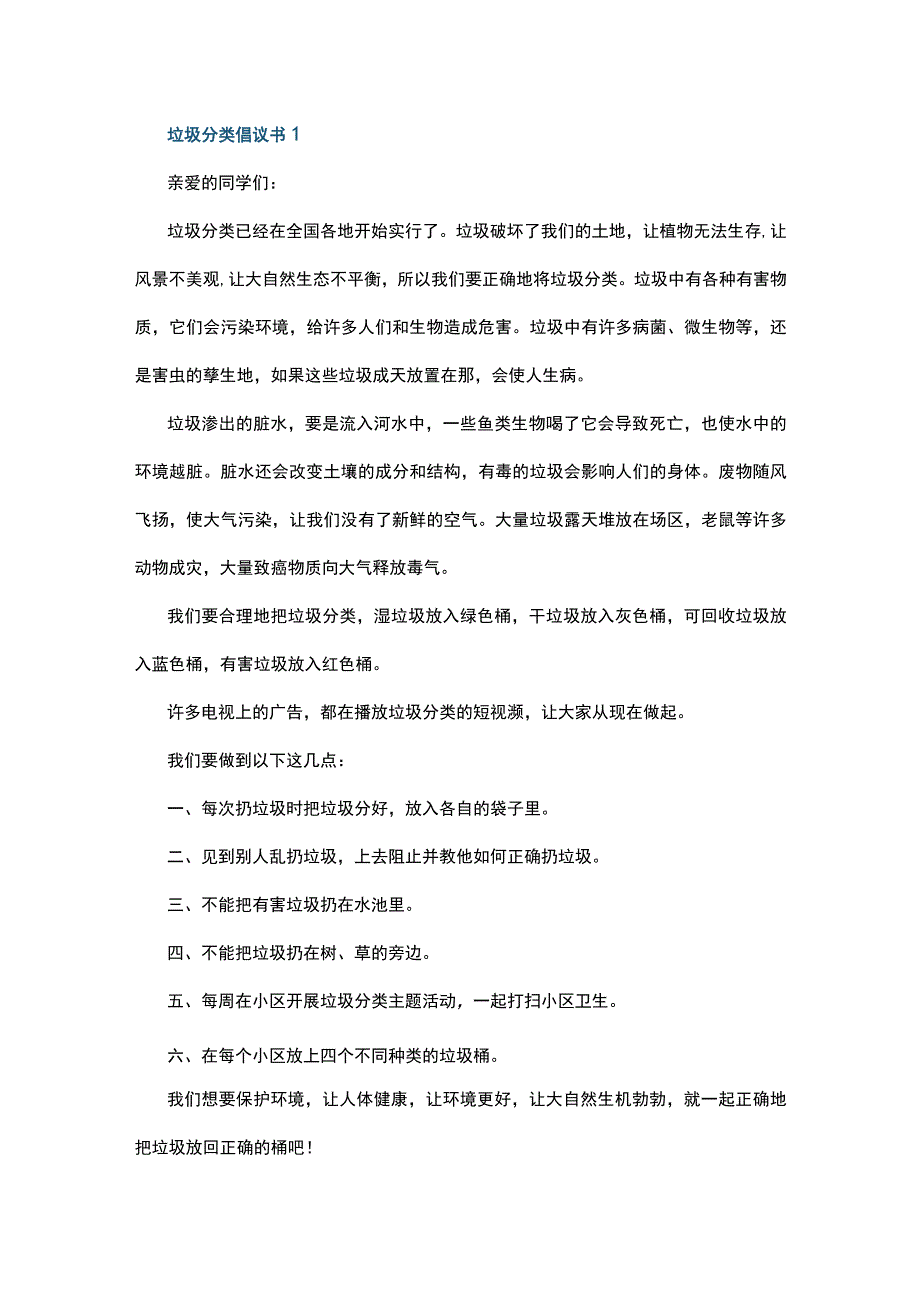 垃圾分类倡议书5篇.docx_第1页