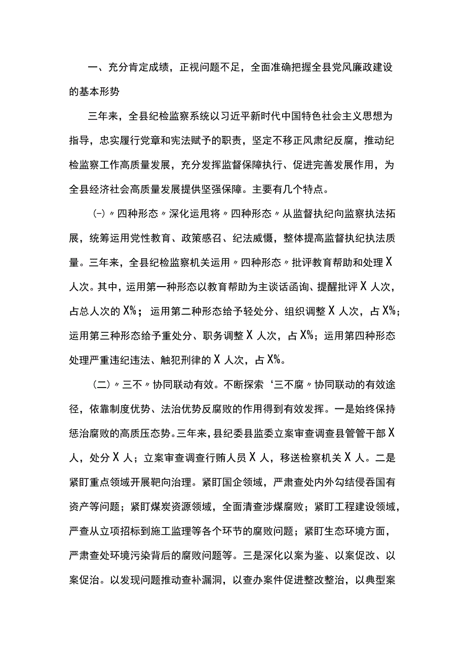 在纪检监察干部队伍教育整顿大会上的报告两篇.docx_第2页