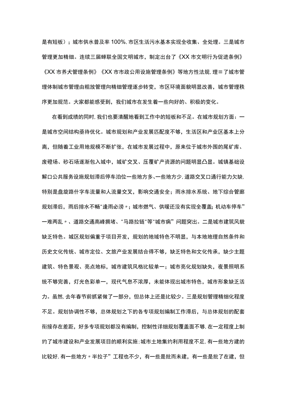 在全市城市规划建设管理工作会议上的发言.docx_第3页