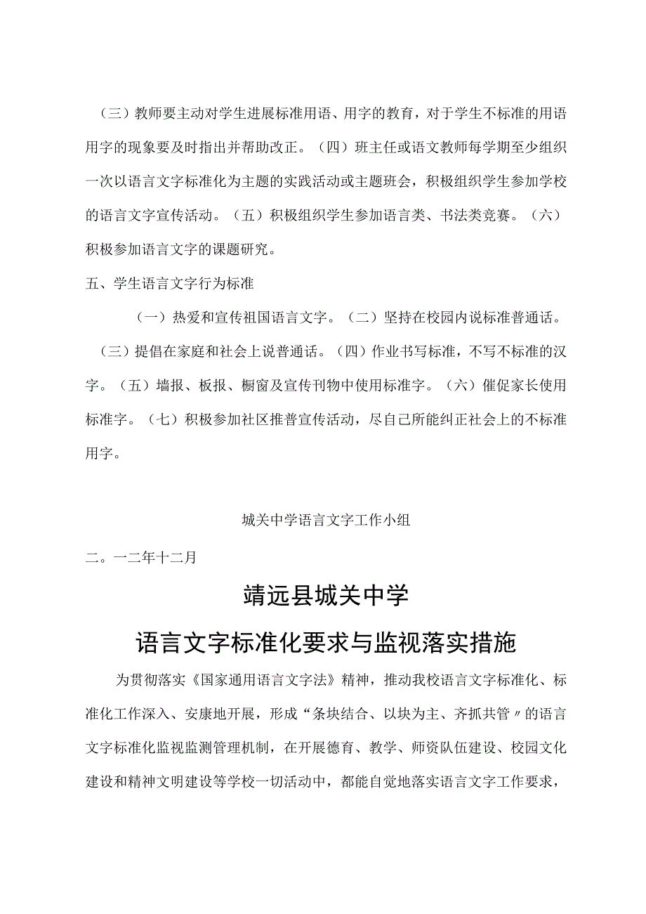 城关中学推广普通话及用字规范方案化检查改进措施.docx_第3页