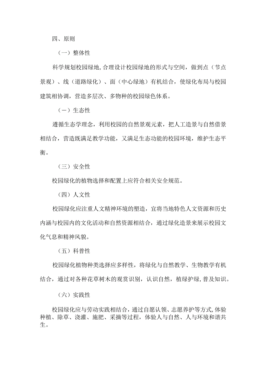 城南区绿美校园建设导则.docx_第2页