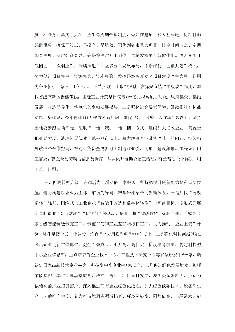 在全市项目建设推进会上的发言.docx_第2页