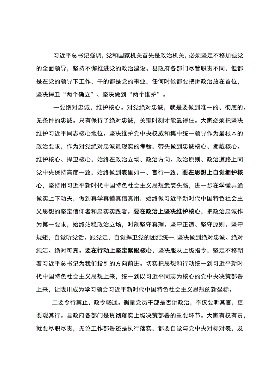 在县第十八届人民政府第二次全体（扩大）会议上的讲话.docx_第2页